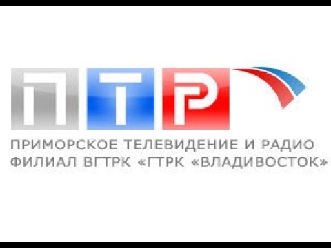 Видео: ПТР (Приморское телевидение и радио) / РТР (Владивосток). Пример трансляции