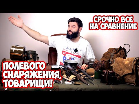 Видео: [Чье лучше?] Снаряжение солдат Вермахта или Красной армии? Коллекция WarStory