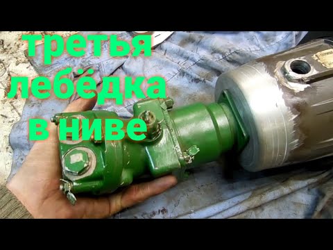 Видео: Гидролебедка в ниву, часть 1 ( самодельная лебёдка )