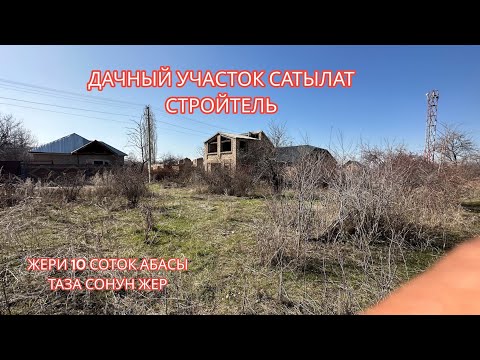 Видео: ДАЧНЫЙ УЧАСТОК САТЫЛАТ СТРОИТЕЛЬ 2023