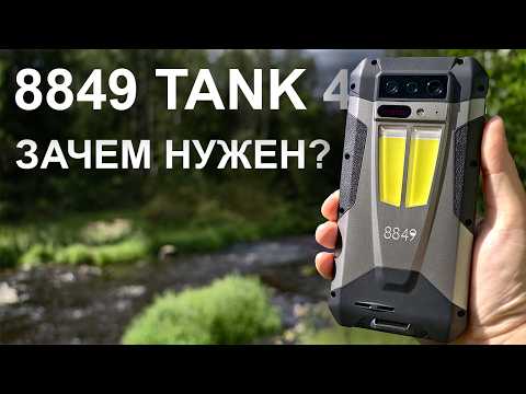 Видео: Смартфон-танк с проектором и батареей на неделю! 🤯 UNIHERTZ 8849 TANK4 обзор