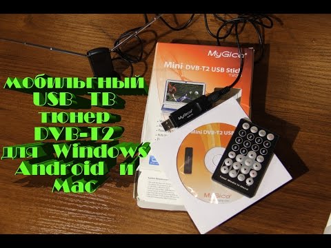 Видео: Цифровой мобильный DVB-T2 USB ТВ тюнер для Android, Windows и Mac Geniatech T230