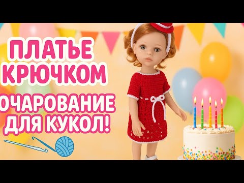 Видео: Платье крючком/Crochet Dress/Kleid häkeln