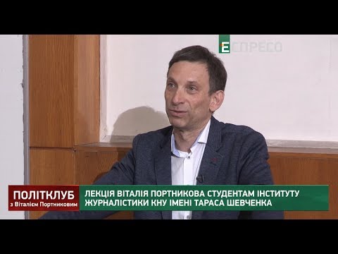 Видео: Лекция Виталия Портникова в рамках проекта 4 власть: Влияние. Вызовы. Ответственность.