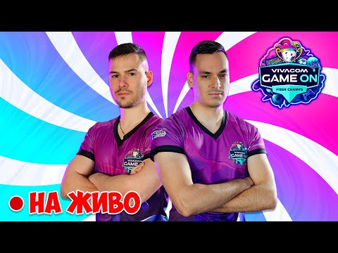 Видео: ЩЕ СПЕЧЕЛИМ ЛИ ТУРНИРА НА VIVACOM GAME ON?! | НА ЖИВО С SHADOWHEX!