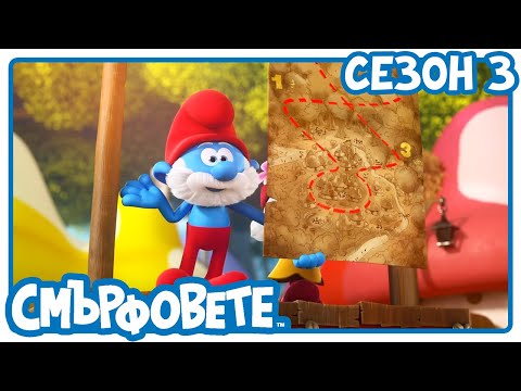 Видео: великите смърфски игри, част 1 - Смърфовете на български | Анимации за деца