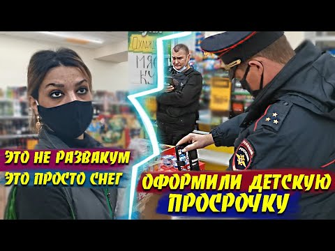 Видео: НАКАЗАЛИ ТУХЛОПРИТОН ЗА ПРОДАЖУ ДЕТСКОЙ ПРОСРОЧКИ / УЧАСТКОВЫЙ ОФОРМИЛ ПО ПОЛНОЙ / СТРАННЫЙ ПРОДАВЕЦ