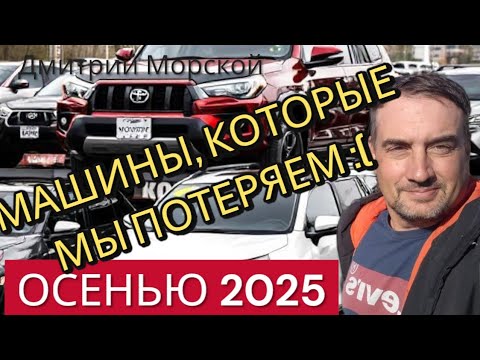 Видео: Машины, которые мы потеряем с введением нового утильсбора