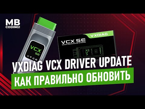 Видео: Mercedes Benz C6 VXDIAG VCX SE Driver Update 9,0 / Установка, настройка, Xentry.