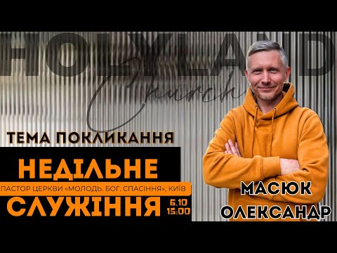 Видео: «Ніколи не здавайся» — Олександр Масюк