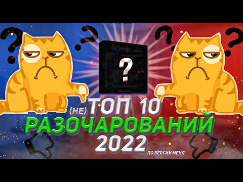 Видео: Десятка настольных игр, которые разочаровали меня в 2022 году.