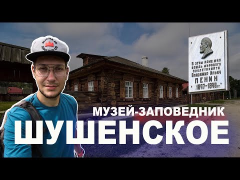 Видео: Музей-заповедник "Шушенское" и Новая деревня. Что посмотреть в сибирской деревне конца 19 века