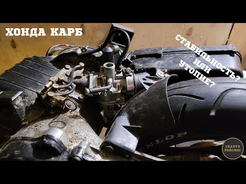 Видео: ХОНДАКАРБ НА СУЗУКИ/ХОРОШАЯ ЗАМЕНА РОДНОМУ?