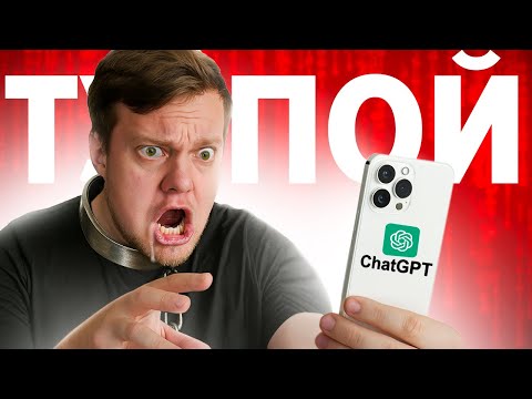 Видео: Зумеры Тупеют от Chat GPT - зависимость от нейросетей