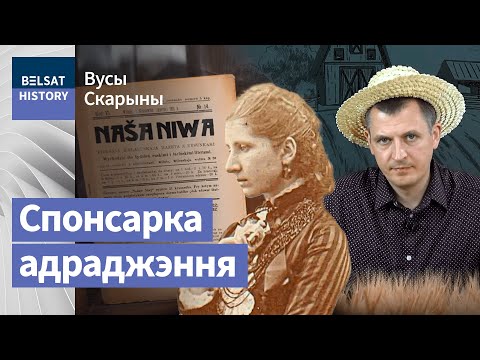 Видео: Княгиня МАГДАЛЕНА РАДЗИВИЛЛ: "Я денег для моих беларусов не жалею" / Усы Скорины
