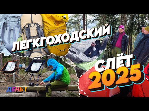 Видео: ПЕРВЫЙ СЛЁТ ЛЕГКОХОДОВ В САНКТ-ПЕТЕРБУРГЕ. ЧАСТЬ 1