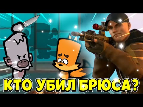 Видео: КТО УБИЛ БРЮСА В НОВОЙ АНИМАЦИИ SUSPECTS MYSTERY MANSION? КТО ЭТОТ НЕИЗВЕСТНЫЙ СНАЙПЕР!