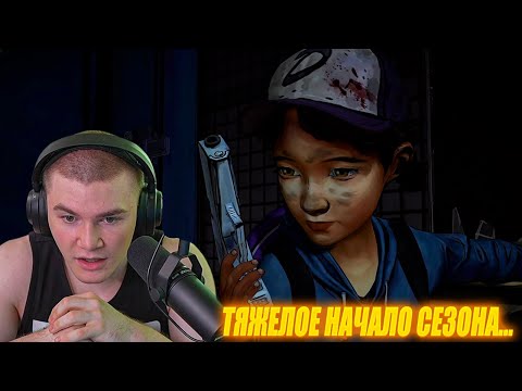 Видео: ДЕРЗКО69 НАЧАЛ НОВЫЙ СЕЗОН ХОДЯЧИХ - The Walking Dead - 2 СЕЗОН 1 ЭПИЗОД ПОЛНОСТЬЮ