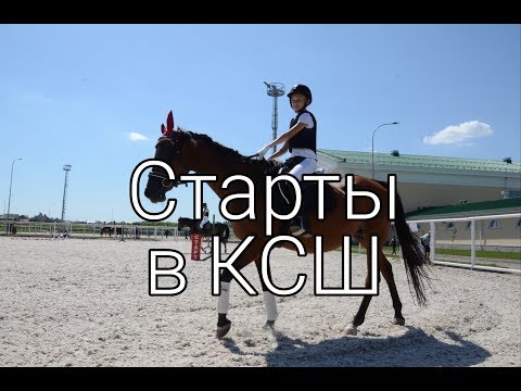 Видео: Двухдневный КоноВлог/СТАРТЫ В КСШ🏁