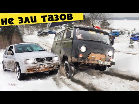 Видео: ПСИХАНУЛ И ПОБЕДИЛ! ТАЗы против 4х4 на бездорожье. Volkswagen, УАЗ, ВАЗ, Нива,Toyota