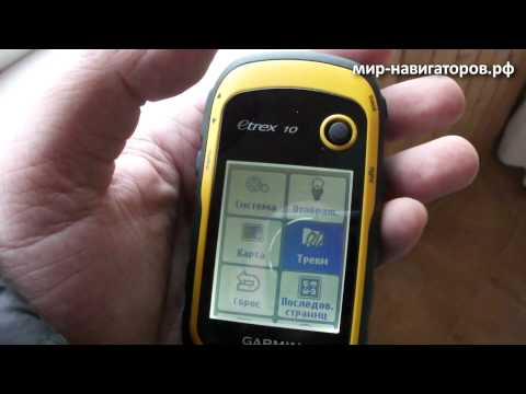 Видео: Garmin eTrex 10 GPS/ГЛОНАСС