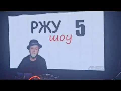 Видео: Adeq показал РЖУ Шоу 5 на Mashupble 2