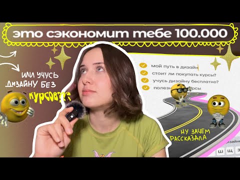 Видео: как я изучаю графический дизайн сама(без курсов) или как стать графическим дизайнером БЕСПЛАТНО