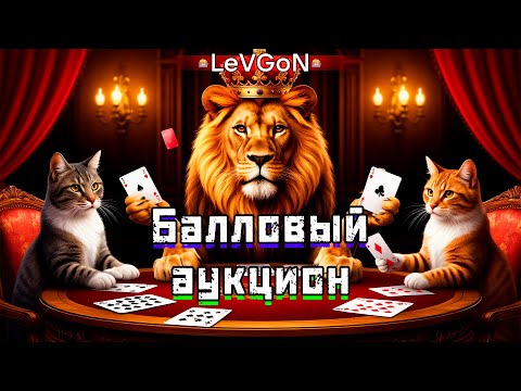 Видео: 🎰Аукционный стрим за баллы канала, с выбором игры из установленных или просмотром фильмов🔴🅻🅸🆅🅴№1656
