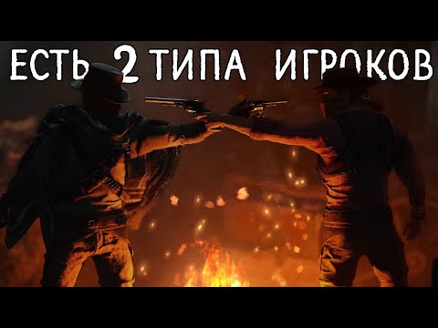 Видео: КТО ТЫ В HUNT SHOWDOWN - ДВА ТИПА ИГРОКОВ