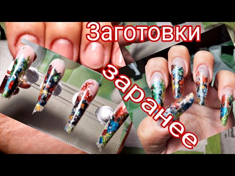 Видео: *325*КОГДА ЕСТЬ ВРЕМЯ-ДЕЛАЕМ ЗАГОТОВКИ ЗАРАНЕЕ//ВЕРХНИЕ АРОЧНЫЕ ФОРМЫ//ДЕЛАЮ СЛАЙДЕРЫ...