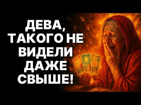 Видео: 🔴ДЕВА, Я едва не упал, УВИДЕВ ТВОЕ будущее🙏Архангел Михаил В ШОКЕ😱"Такого за 40 лет я ещё не видел❗"