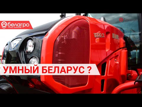 Видео: НОВЫЙ МТЗ 1222.3 ДЛЯ ТОЧНОГО ЗЕМЛЕДЕЛИЯ