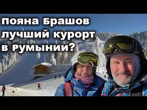 Видео: Горы, Снег и Адреналин: Зачем Поаяна Брашов - Исследование Горнолыжных Возможностей!