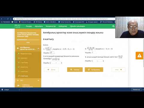 Видео: Алгебралық бөлшек және оның негізгі қасиеті Алгебра 7 сынып Пән мұғалімі Садыков А.С.