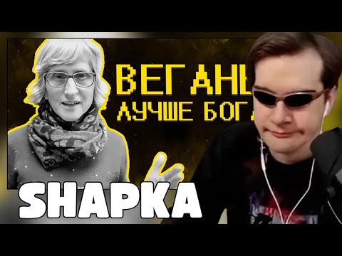 Видео: БРАТИШКИН СМОТРИТ: Веганы ультуют по тик току )