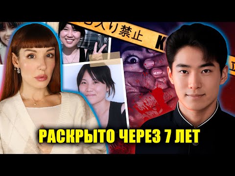 Видео: Что случилось с Мияко? Кошмарное преступление в Хамаде