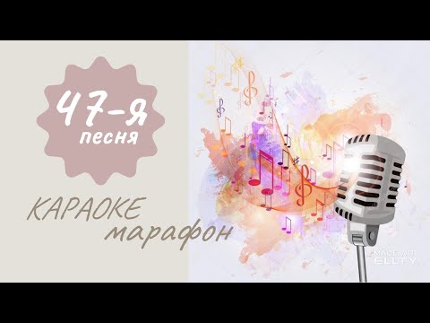 Видео: 47. За тех кто в море (из репертуара гр. "Машина времени") #Smule #sing петь в караоке песни 70-80 х