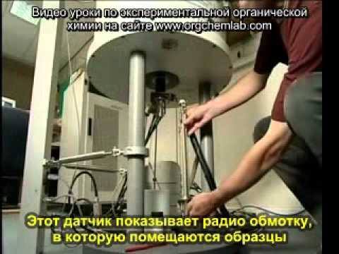 Видео: Ядерный магнитный резонанс