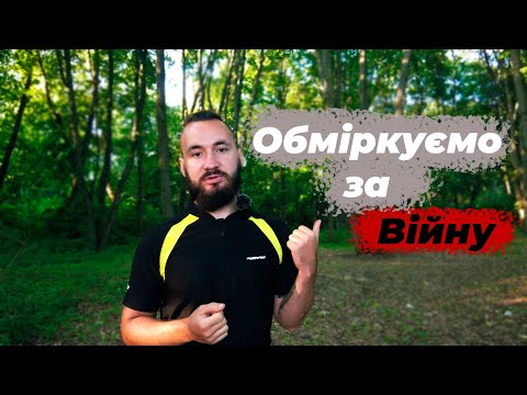 Видео: Обміркуємо | На порозі смерті, або як війна впливає на людей (мій досвід)