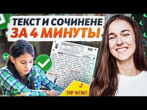 Видео: ТВОЙ ВАРИАНТ НА ЕГЭ | Разбор открытого варианта ФИПИ Русский: текст и сочинение