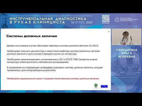 Видео: Спирометрия. Вопросы к экспертам