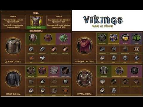 Видео: Состав Уббы Vikings: War of Clans