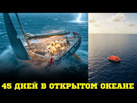 Видео: Как я чудом не сошёл с ума, 16 дней дрейфуя в одиночестве после крушения яхты