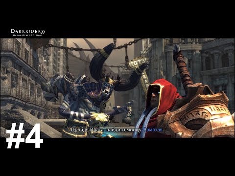 Видео: Перекрёсток Darksiders Прохождение
