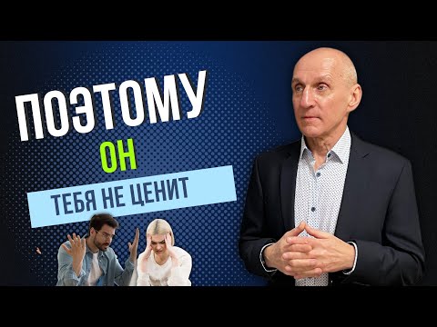 Видео: На что нельзя соглашаться, чтобы не обесценить себя