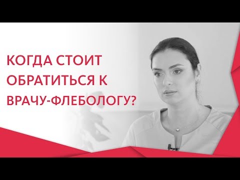 Видео: Варикозное расширение вен симптомы лечение. 🤔 Симптомы и лечение варикозного расширения вен. 12+