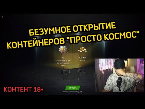 Видео: 🔥XASYA ЗАПЛАКАЛ, КОГДА УВИДЕЛ ЭТО ОТКРЫТИЕ КОНТЕЙНЕРОВ ПРОСТО КОСМОС🔥#tanks #blitz #madmaksgames