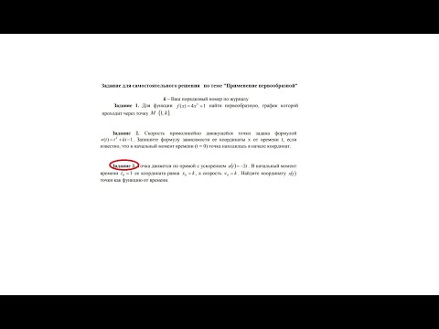 Видео: Определение закона перемещения точки в пространстве с помощью первообразной (задание №3)