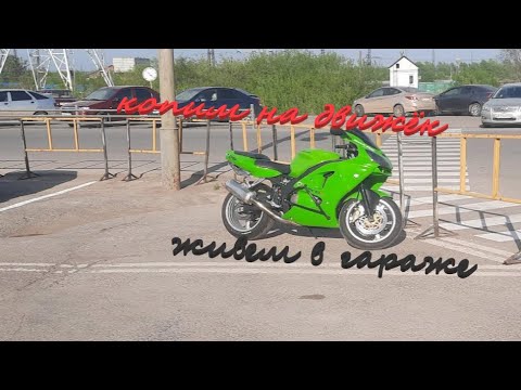 Видео: копим на движёк ,живем в гараже😂