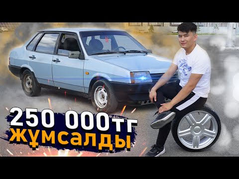 Видео: Жаңа ПРОЕКТ 21099 // Тюнингке 250 000тг жұмсадым // Проект 21099 #1